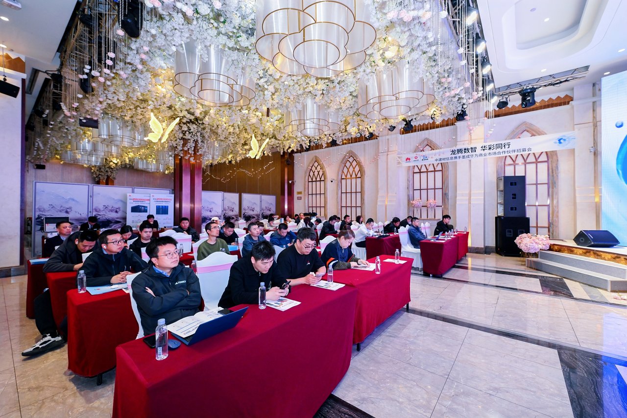 中建材信息舉辦伙伴招募會(huì) 共筑東北區(qū)域數(shù)字經(jīng)濟(jì)新生態(tài)