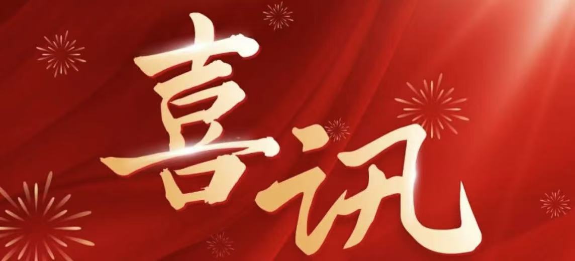 祝賀！信云智聯(lián)攜手寶通礦業(yè)，入選國(guó)家級(jí)優(yōu)秀案例名單